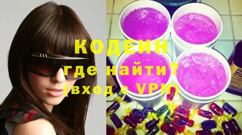 где найти   Дагестанские Огни  Кодеиновый сироп Lean Purple Drank 